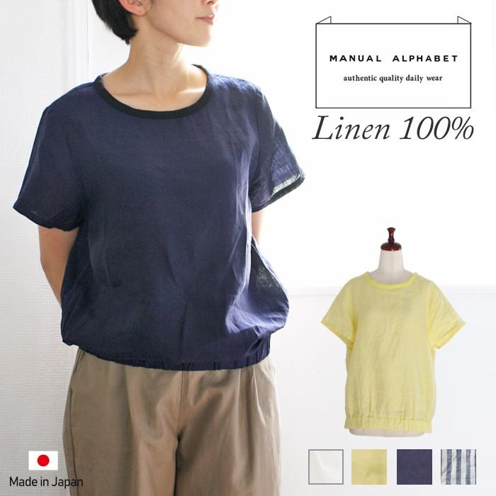 リネン Tシャツ Manual Alphabet レディース トップス 半袖 ブラウス 日本製 Tb 1904 07 Tokyobasic 通販 Yahoo ショッピング