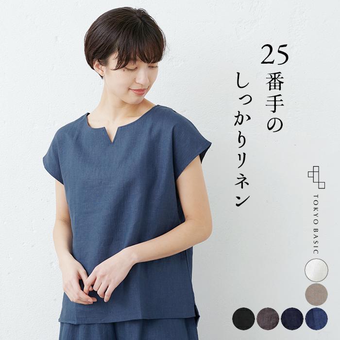 ブラウス レディース リネン しっかり厚手 フレンチリネン100 ヘビーキャンバス キーネック ブラウス 日本製 母の日ギフト プレゼント 21 Tb 1905 02 Tokyobasic 通販 Yahoo ショッピング