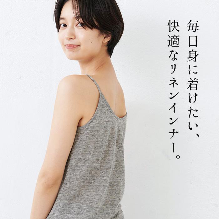 キャミソール インナー キャミ 速乾性 抗菌 日本製 プレミアムリネン100% キャミソール 爆買 | TOKYO BASIC | 05