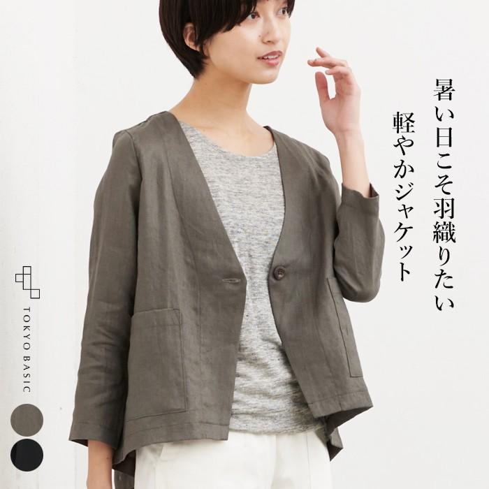 リネン ジャケット レディース さらさらリネン100 ジャケット 日本製 40代 50代 60代 ノーカラージャケット 日除け 冷房対策 春 夏 Tokyobasic Tb 1906 02 Tokyobasic 通販 Yahoo ショッピング