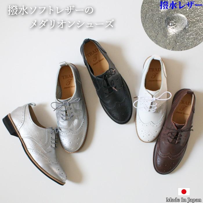 撥水 ソフトレザー メダリオン シューズ Trad レディース トラッド シューズ レースアップシューズ 靴 しなやか 柔らかい Tb 1906 11 Tokyobasic 通販 Yahoo ショッピング