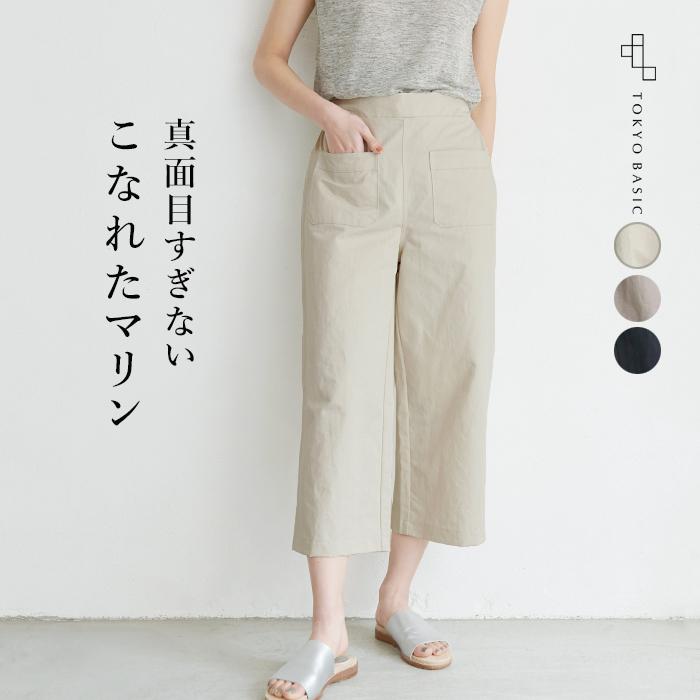 マリンパンツ クロップドパンツ レディース リネンコットン マリンパンツ 日本製 Tb 04 05 Tokyobasic 通販 Yahoo ショッピング