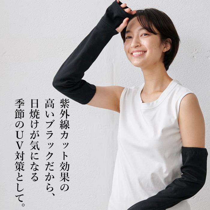 抗菌 抗ウイルス アームカバー UV 日本製 コットン100% クレンゼ アームカバー | TOKYO BASIC | 04