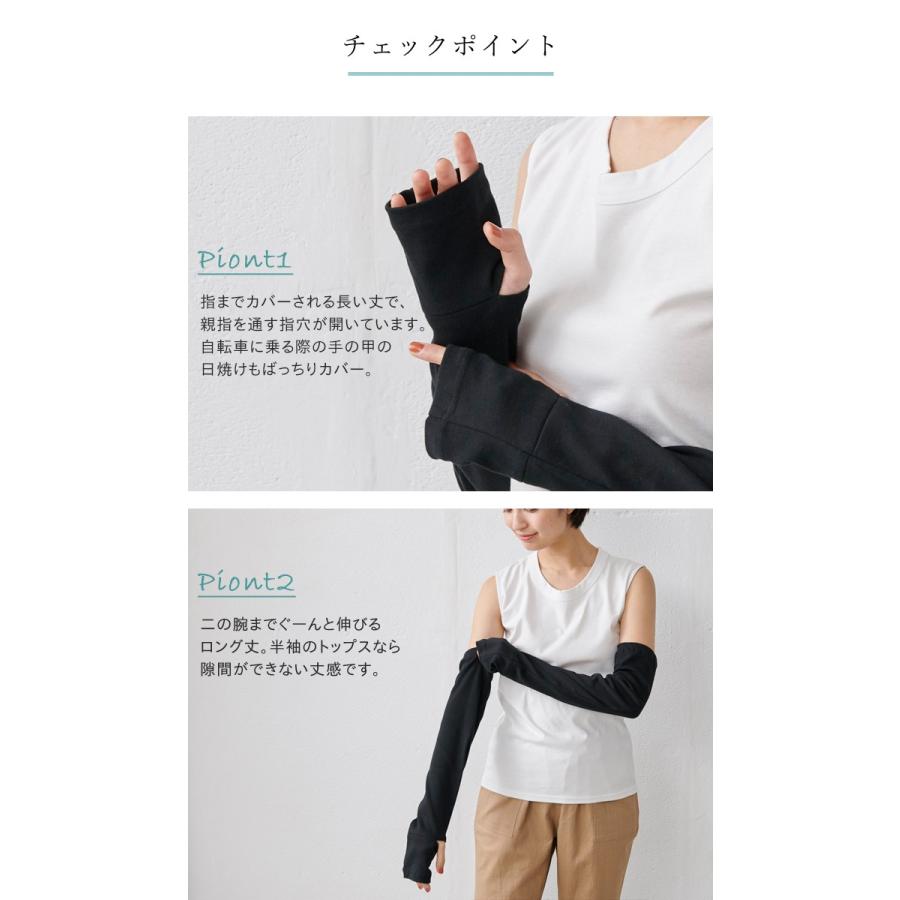 抗菌 抗ウイルス アームカバー UV 日本製 コットン100% クレンゼ アームカバー | TOKYO BASIC | 07