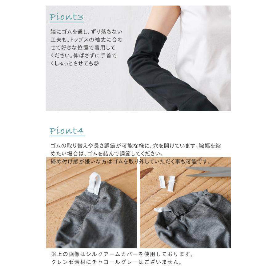 抗菌 抗ウイルス アームカバー UV 日本製 コットン100% クレンゼ アームカバー | TOKYO BASIC | 08