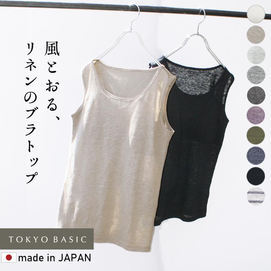 タンクトップ インナー 50 Off レディース 速乾性 カップ付 プレミアムリネン100 抗菌 日本製