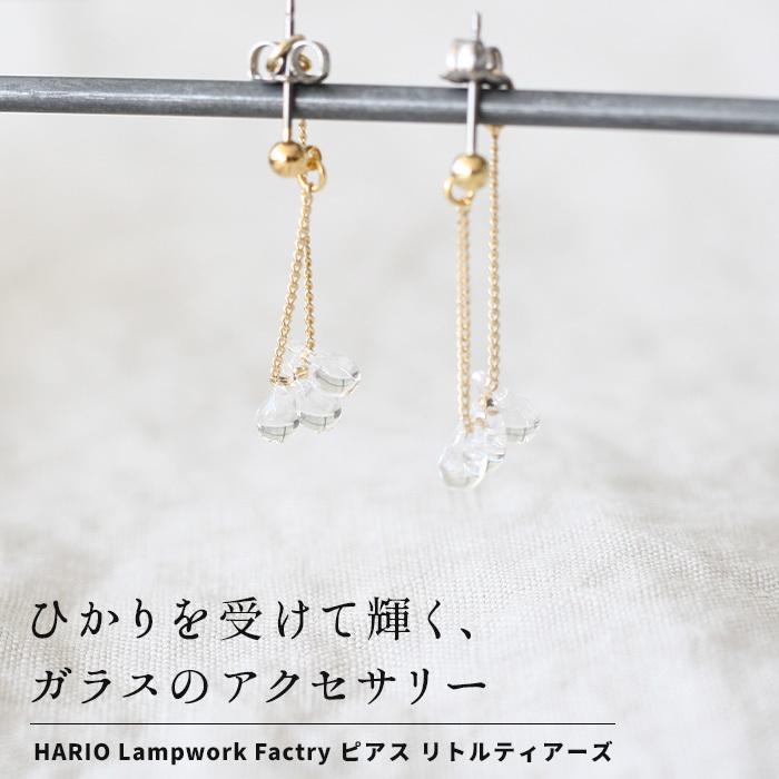 ガラス ピアス hario リトルティアーズ（金属アレルギー対応 チタンポスト）HARIO Lampwork Factry 日本製 HAW-LT-002 |  | 01
