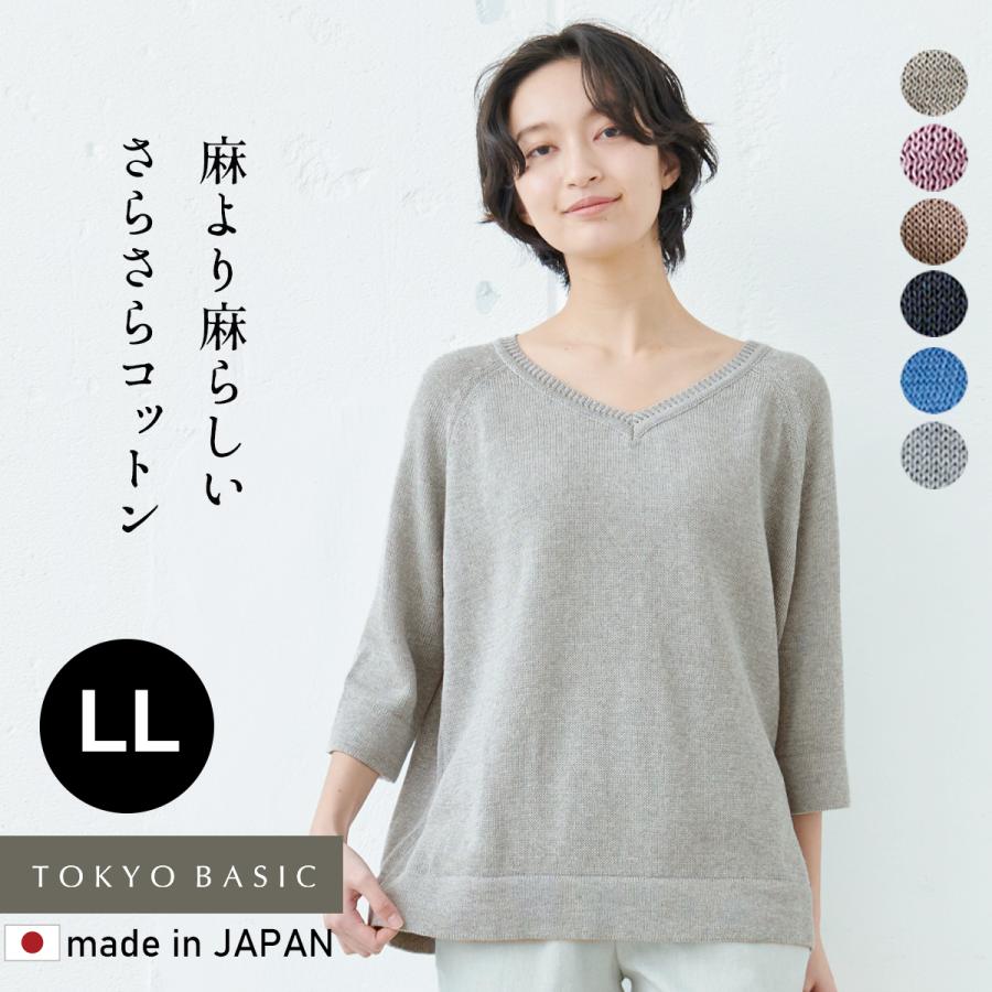 コットンニット レディース Vネック 綿ニット コットンニット ギマコットン100 Vネック プルオーバー Ll 日本製 Tb 2103 08 Tokyo Basic 東京ベーシック 通販 Yahoo ショッピング