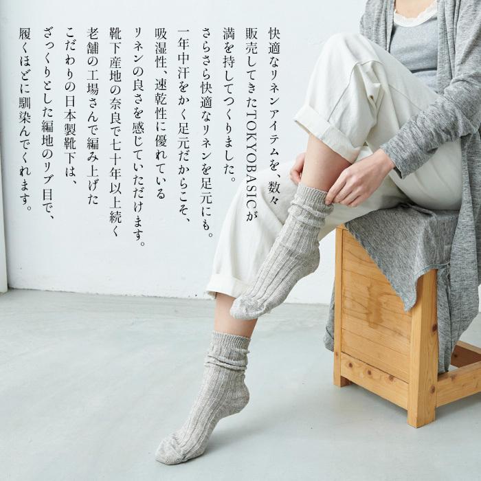 TOKYO BASIC 靴下 レディース 奈良の靴下屋さんの リネン