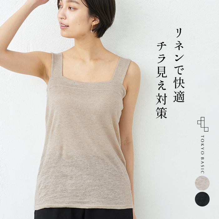 ベアトップ キャミソール 速乾性 インナー リネンストレッチ ベアトップ風 キャミソール 日本製 Tb 2105 01 Tokyobasic 通販 Yahoo ショッピング