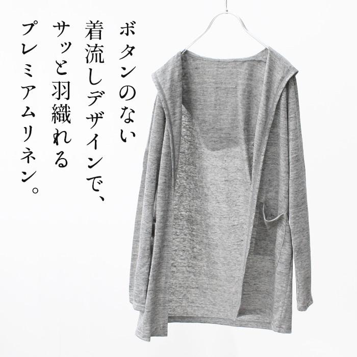 羽織ものレディース 夏 春 プレミアム リネン100％ 着流し パーカー 日本製 爆買 | TOKYO BASIC | 04