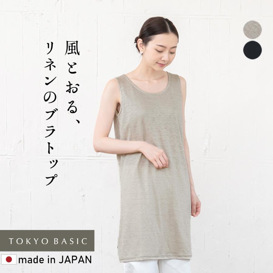 21年新作入荷 速乾性 インナー ペチコート ワンピース プレミアムリネン100 カップ付き ペチコートワンピース 日本製