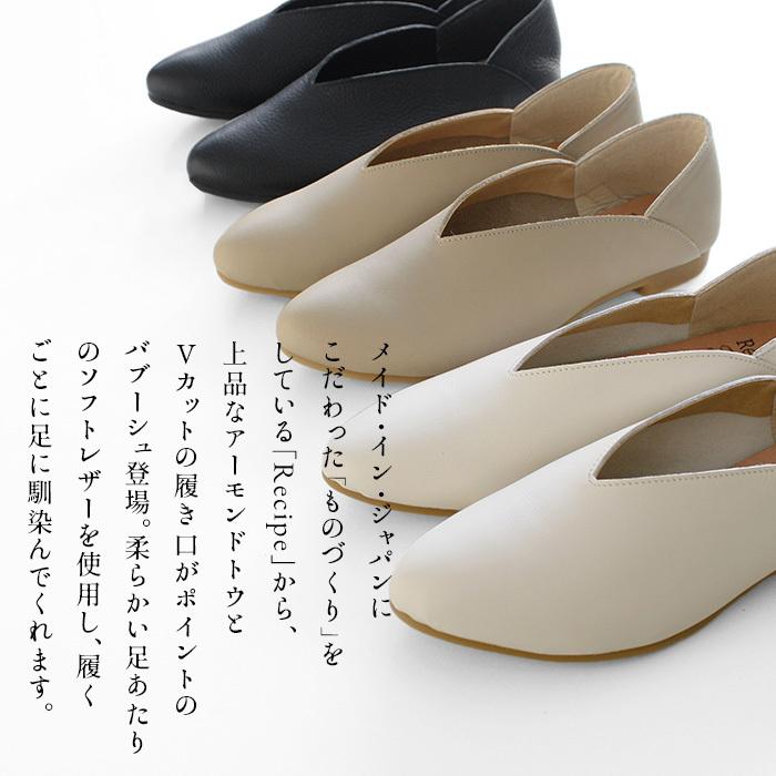 レシピ 靴 recipe フラットシューズ 痛くない 日本製 本革 Vカット バブーシュ RP-279 2E相当の画像