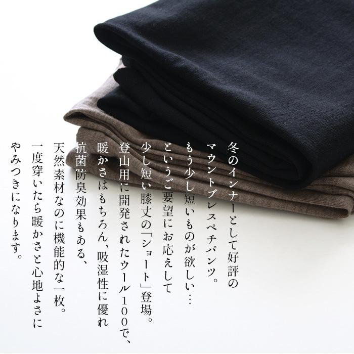 メリノウール インナー レディース 登山 ペチコート パンツ フレアパンツ 呼吸する ウール100% ペチパンツ 膝丈 日本製 防寒 抗菌 防臭 マウントブレスウール | TOKYO BASIC | 06