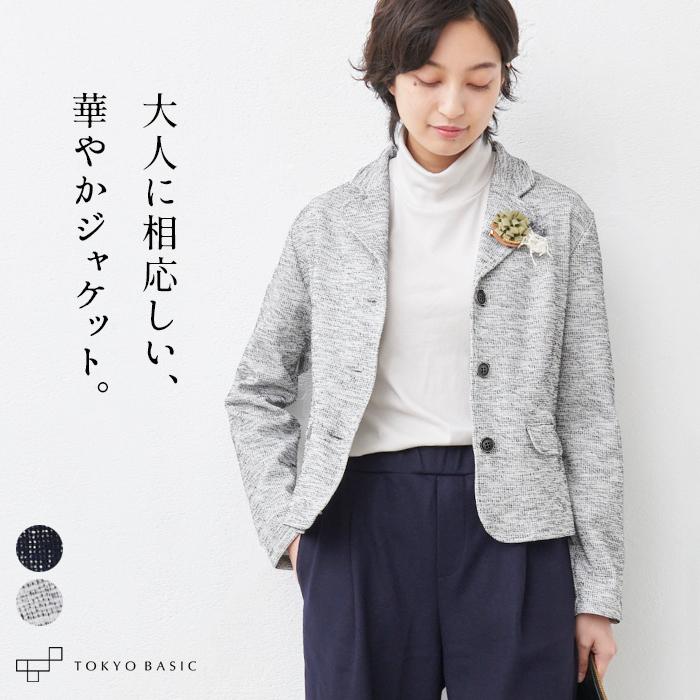 テーラードジャケット レディース 入学式 服装 ママ 40代 コットン ツイード 360度 ストレッチ 三つボタン ジャケット 日本製 最安値挑戦