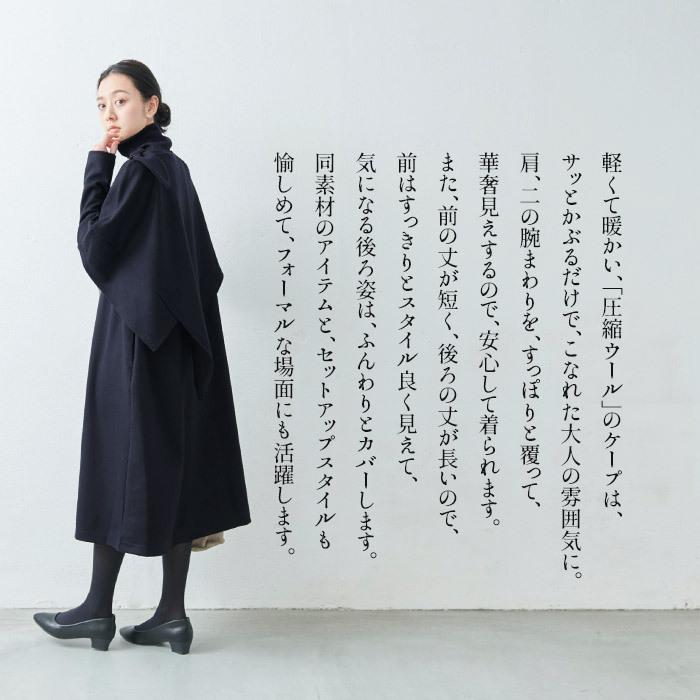 TOKYO BASIC ポンチョ レディース 圧縮 ウール 100% ケープ 日本