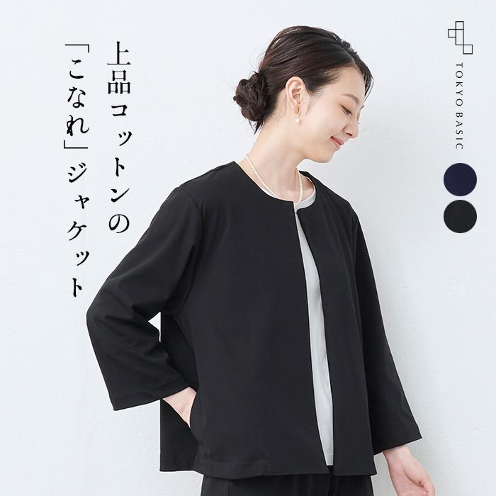 TOKYO BASIC ノーカラージャケット 接触冷感 レディース 50代 強 TOKYO BASIC ノーカラージャケット 接触冷感 レディース 50代 強