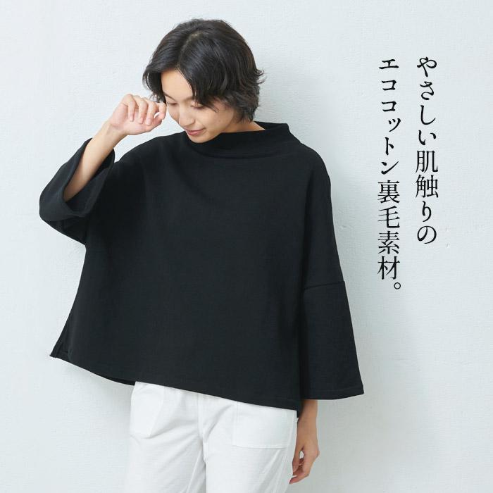 トレーナーレディース おしゃれ 40代 50代 リサイクル ＆ オーガニックコットン モックネック 日本製 | TOKYO BASIC | 04