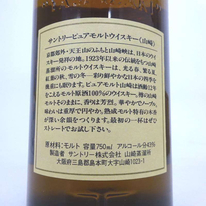 大阪府配送限定 サントリーサントリー 山崎 12年 ピュアモルト Suntory 大阪府配送限定 サントリーサントリー 山崎 12年 ピュアモルト Suntory