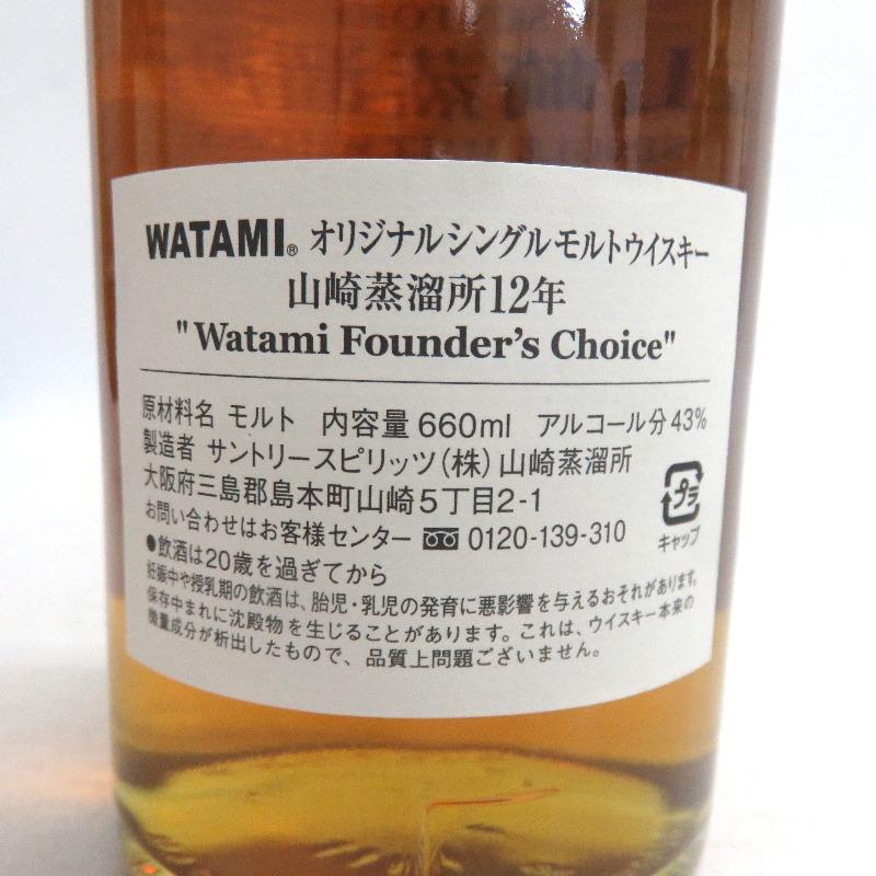 マート ウイスキー サントリーサントリー 山崎 12年 WATAMI 5本セット Suntory 660ml 未開封 中古 サントリー山崎12年 SUNTORYウイスキー5本セット