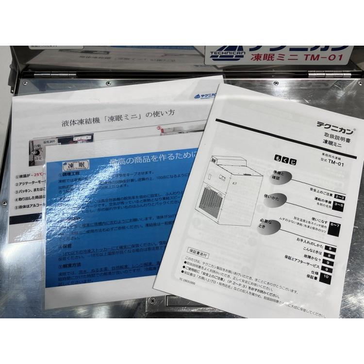 テクニカン 凍眠ミニ TM-01 中古 4ヶ月保証 2021年製 単相100V 幅500x
