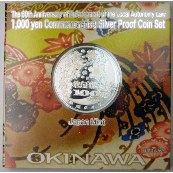 第20回・地方自治法施行60周年 『沖縄県』 千円銀貨 Ａセット｜tokyo-coin｜02