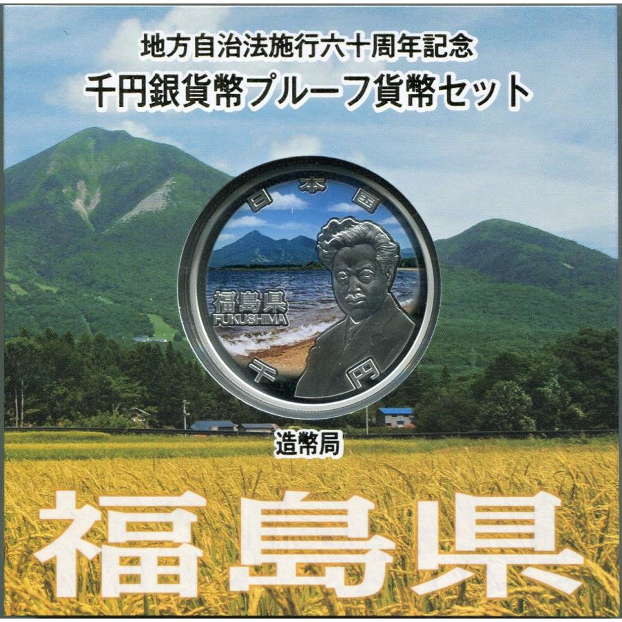 地方自治法施行60周年記念 千円銀貨幣 46セット（東京なし)
