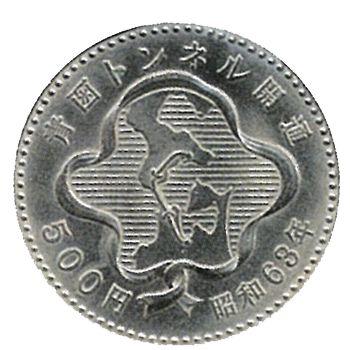 青函トンネル開通記念皿