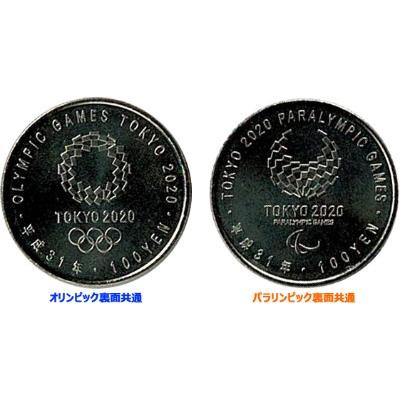 2020年東京オリンピック・パラリンピック競技大会記念　百円クラッド貨幣（第二次） 6種セット｜tokyo-coin｜02