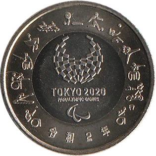 2020年東京オリンピック・パラリンピック競技大会記念　五百円バイカラー・クラッド貨幣（第四次）　2種セット｜tokyo-coin｜06