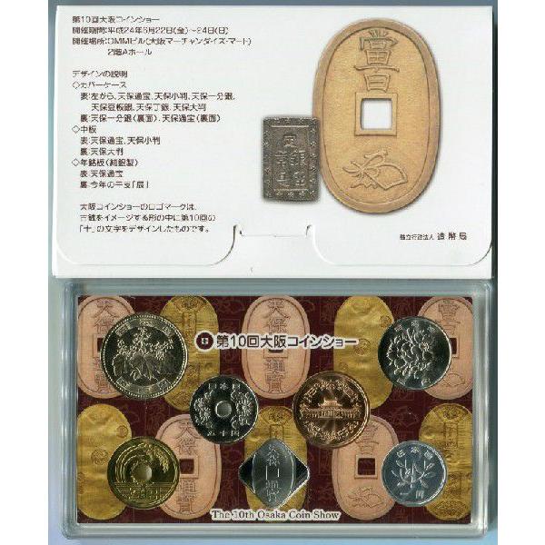 平成24年 12 第10回大阪コインショー貨幣セット A 東京コイン倶楽部オンライショップ 通販 Yahoo ショッピング