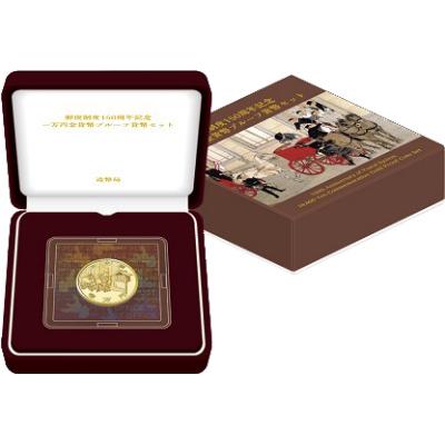 郵便制度150周年記念 一万円金貨幣 【未開封、完全未使用品 郵便制度150周年記念 一万円金貨幣 【未開封、完全未使用品