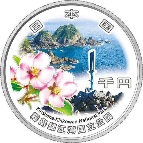 段ボール未開封】国立公園制度100周年記念(やんばる国立公園)千円