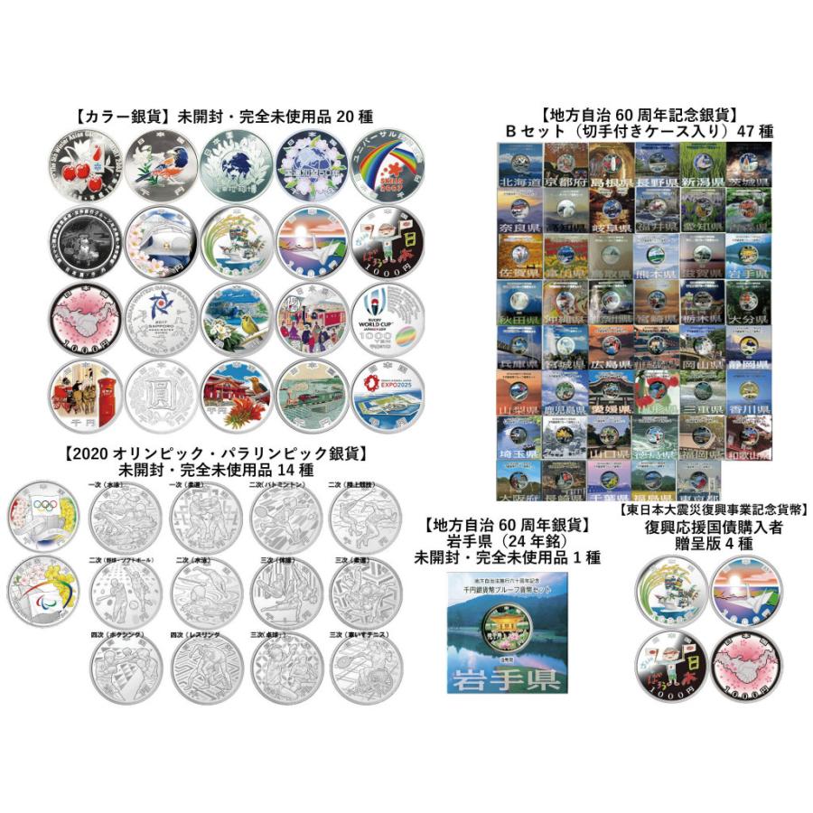 現金特価】1セット限り【全86種+5種】【完全版】千円カラー銀貨