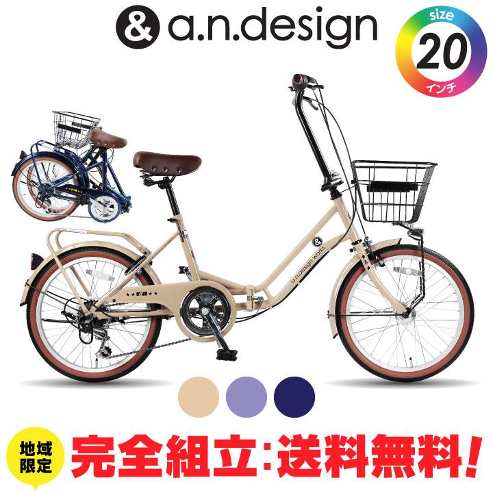 a.n.design-works 完全組立:送料無料re 折りたたみ自転車 20 a.n.design-works 完全組立:送料無料re 折りたたみ自転車 20