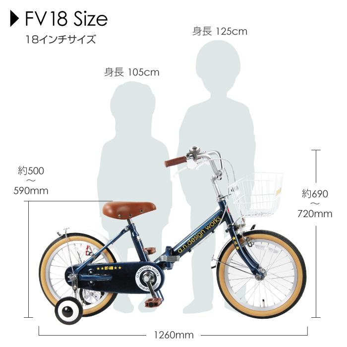 a.n.design-works 子供用 折りたたみ自転車 18インチ 本体 a.n.design-works 子供用 折りたたみ自転車 18インチ 本体