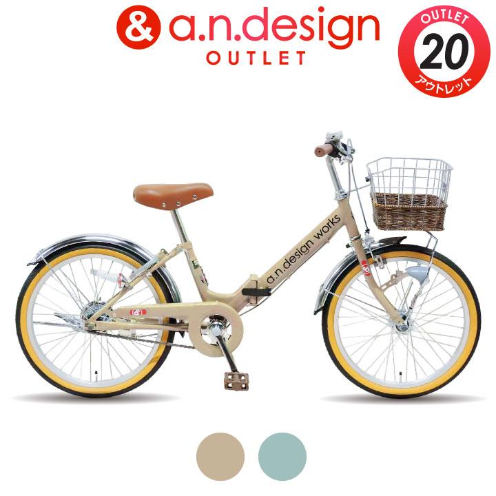 【子供乗せ自転車】LEDオートライト3段変速 a.n.design-works 自転車 子供用 20インチ 折りたたみ 女の子 男の子