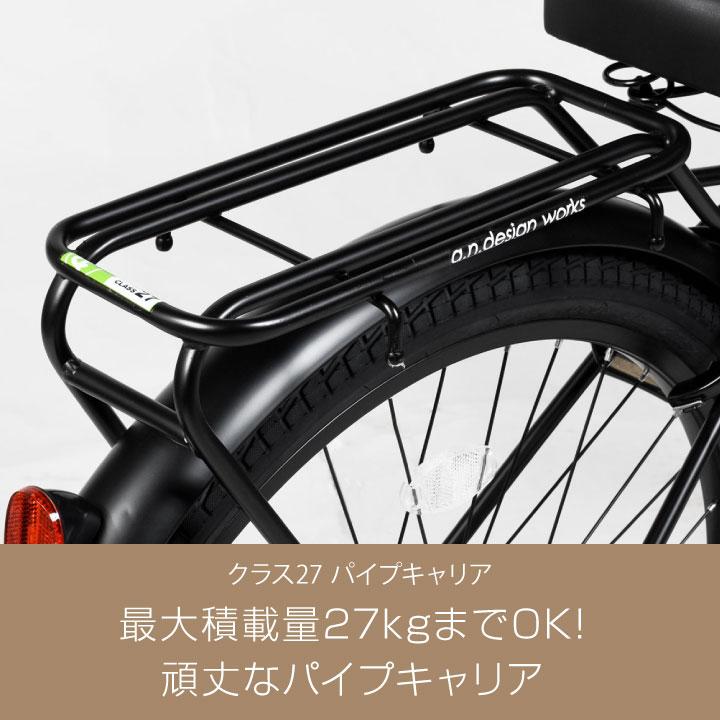 a.n.design-works 送料無料ヤクシン完全組立 自転車 27インチ a.n.design-works 送料無料ヤクシン完全組立 自転車 27インチ
