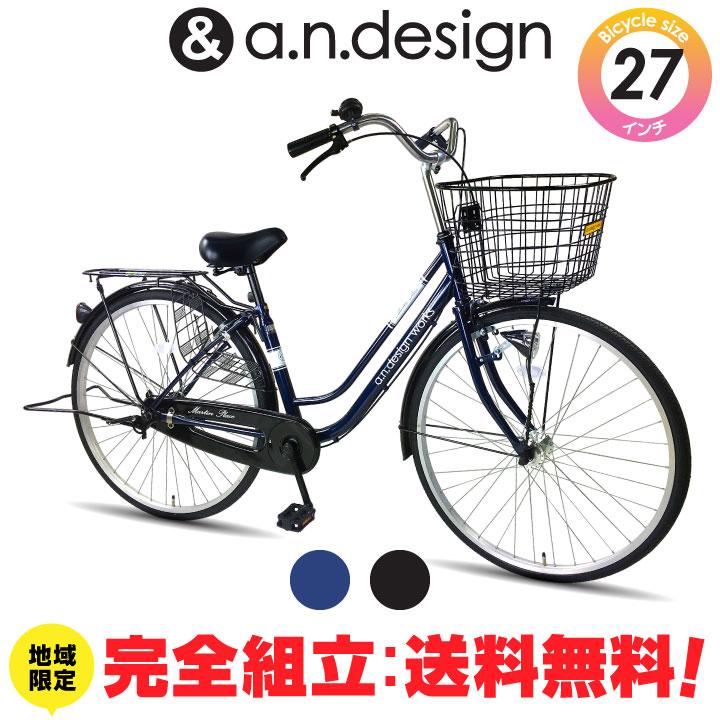 a.n.design-works 送料無料ヤクシン完全組立 自転車 27インチ a.n.design-works 送料無料ヤクシン完全組立 自転車 27インチ