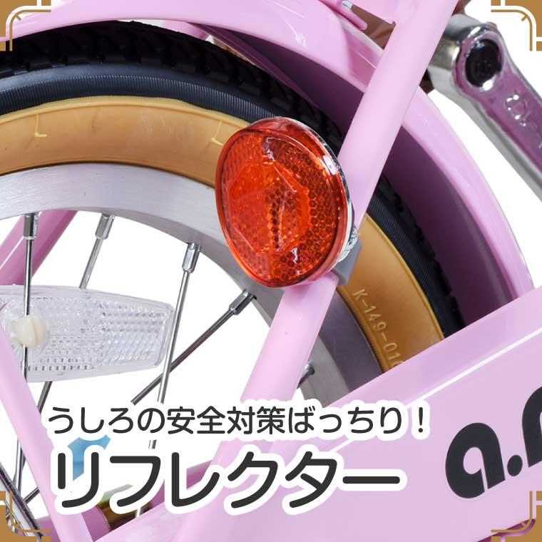 自転車 子供用 14インチ 本体 女の子 男の子 おしゃれ キッズ 補助輪  90~100cm 3歳 4歳 5歳 お客様組立 a.n.design works UP14の画像