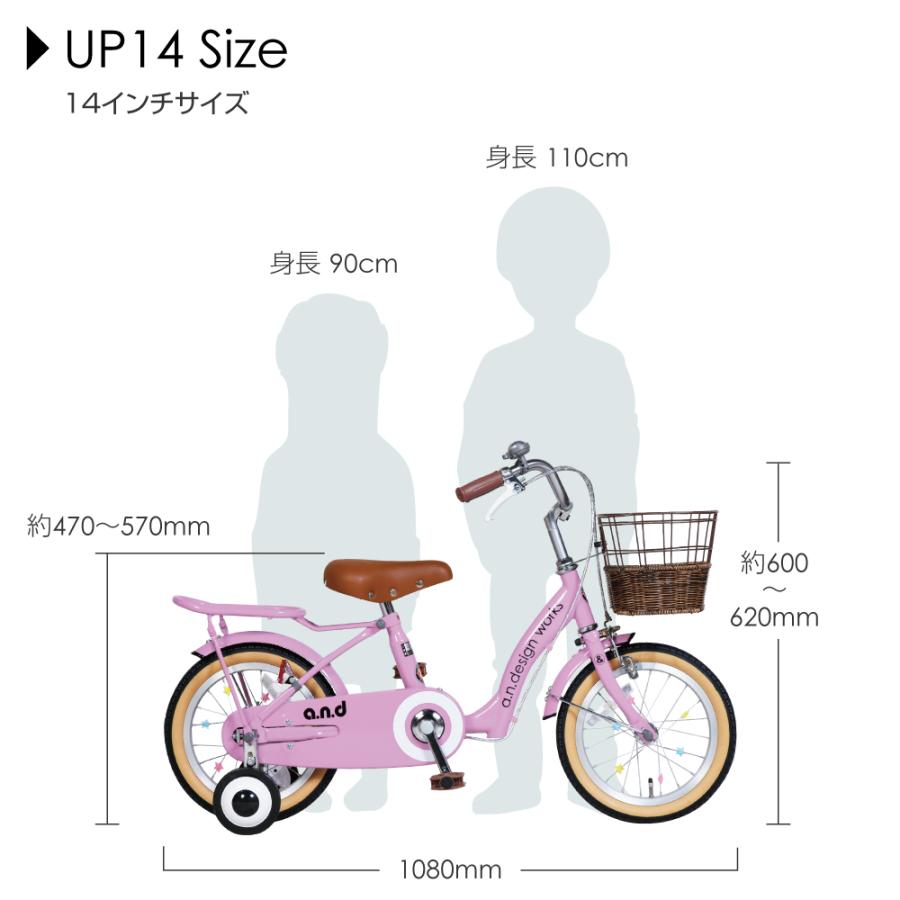 自転車 子供用 14インチ 本体 女の子 男の子 おしゃれ キッズ 補助輪  90~100cm 3歳 4歳 5歳 お客様組立 a.n.design works UP14の画像