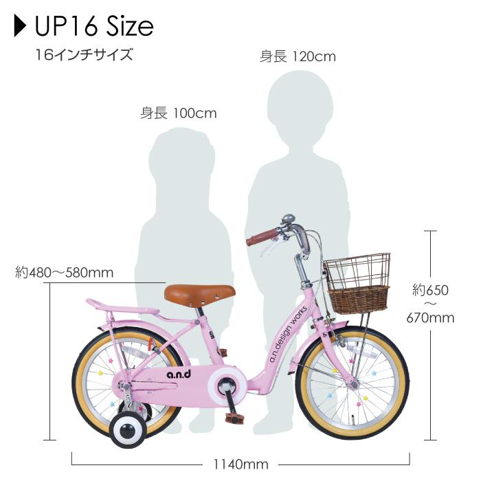 半藤カゴ 子供用 自転車 16インチ 本体 女の子 男の子 おしゃれ キッズ 補助輪 100~120cm 3歳 4歳 5歳 6歳 お客様組立  アウトレット a.n.design works UP16