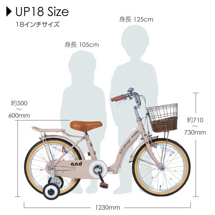 半藤カゴ 子供用 自転車 18インチ 本体 女の子 男の子 おしゃれ キッズ 補助輪  105~125cm 4歳 5歳 6歳 7歳 8歳 お客様組立 アウトレット a.n.design works UP18｜tokyo-depo｜08