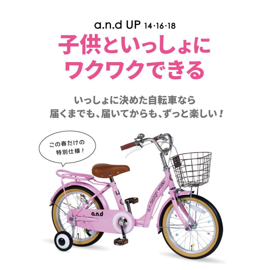 送料無料ヤクシン完全組立 ワイヤーカゴ 自転車 子供用 14インチ 16インチ 18インチ 3歳 4歳 5歳 6歳 7歳 8歳 a.n.design works up14 up16 up18 クラシック｜tokyo-depo｜23