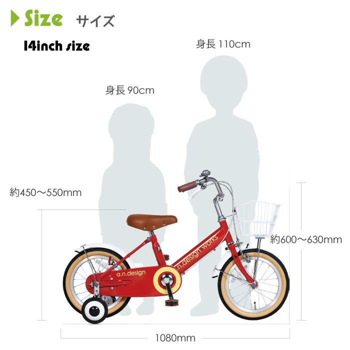 a.n.design-works 子供用 自転車 14インチ 本体 女の子 男の子 a.n.design-works 子供用 自転車 14インチ 本体 女の子 男の子