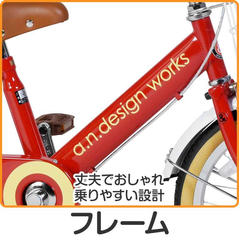 a.n.design-works 子供用 自転車 14インチ 本体 女の子 男の子 a.n.design-works 子供用 自転車 14インチ 本体 女の子 男の子