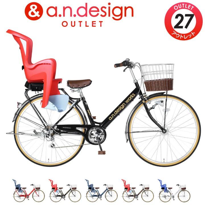 ポイント5倍 自転車 27インチ 子供乗せ自転車 オートライト シティサイクル a.n.design works V276HD with Kids  Polisport アウトレット 完全組立済 :v276hdwkp-out:TOKYO DEPOT - 通販 - Yahoo!ショッピング
