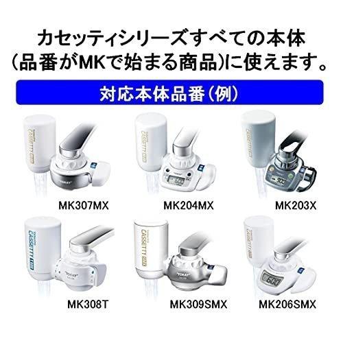 東レ TORAY トレビーノ カセッティシリーズ 交換用カートリッジ MKCMX2J-Z(3個入り) 浄水器カートリッジ|tokyo-ec|02