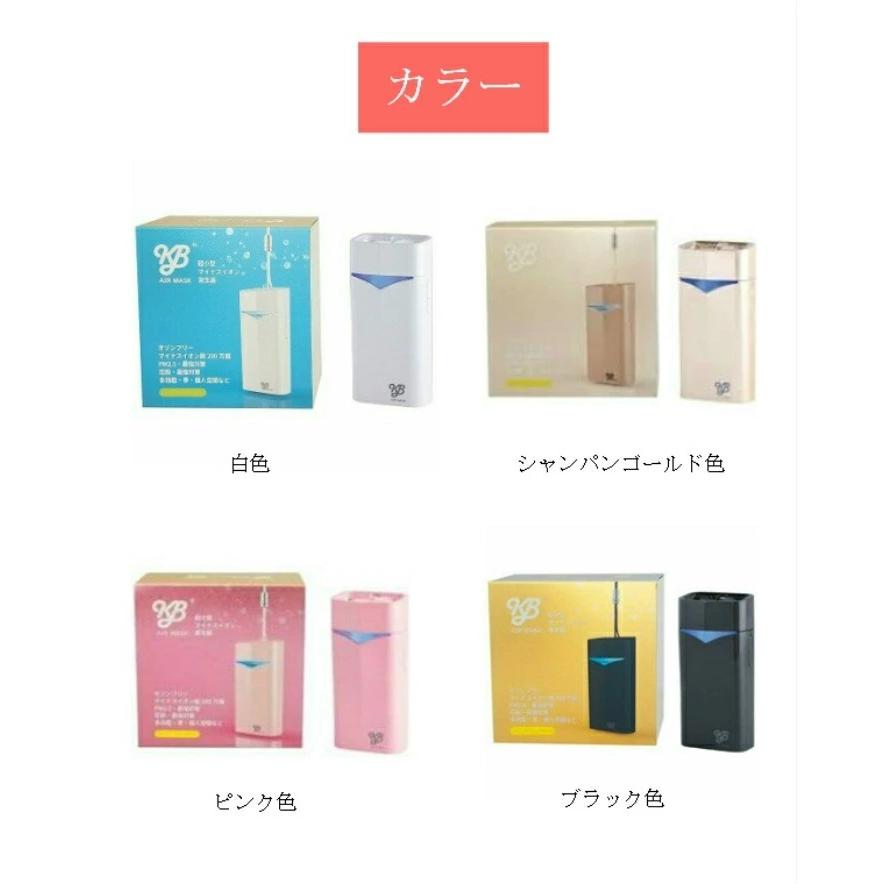 数量限定 特売 日本製 Kb Air Mask 携帯用 マイナスイオン発生器 白い 本店は Www Aqtsolutions Com