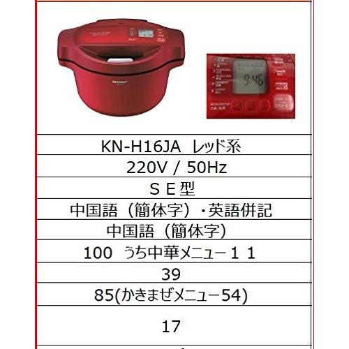 SHARP 海外向け シャープ ヘルシオ ホットクック KN-H16JA 220V SHARP 海外向け シャープ ヘルシオ ホットクック KN-H16JA 220V
